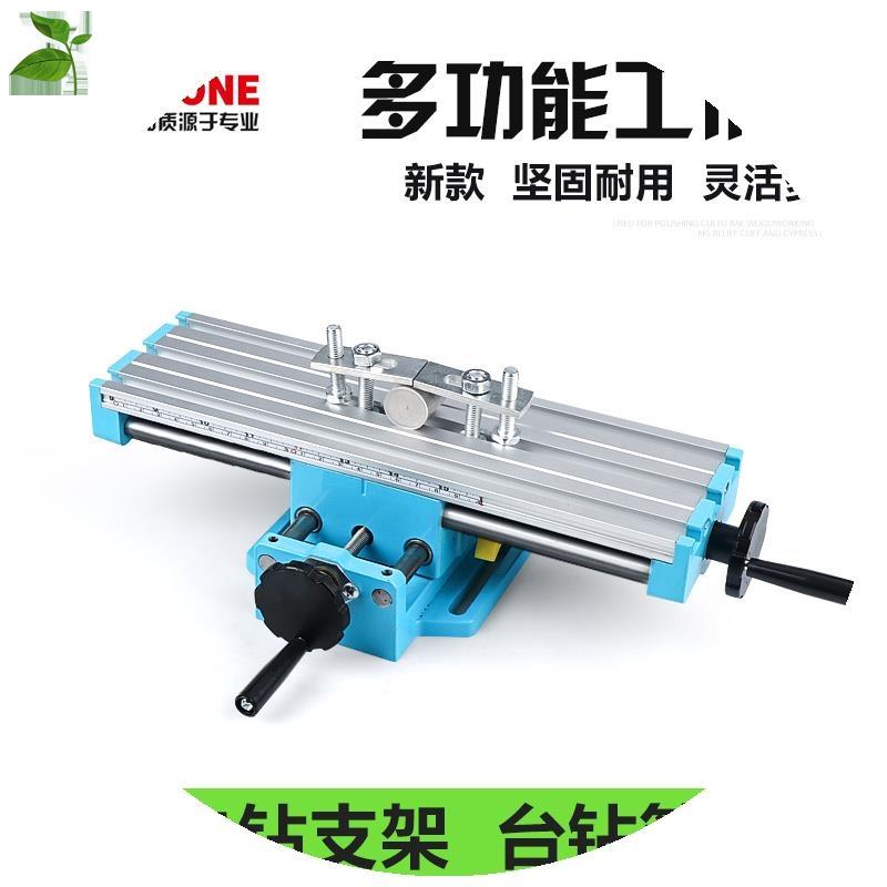 速发多功迷能你工字铣床十作台家用小型钻铣床台钻工作台支架滑台