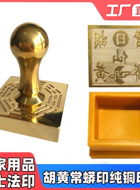 速发道家法器 法章道士用品大全 印物堂家仙口宝印法印胡黄常蟒印