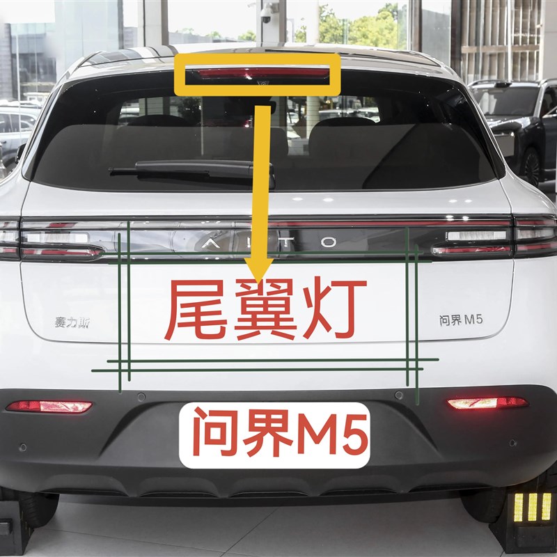 速发问界M5尾翼灯高位刹防追尾灯
