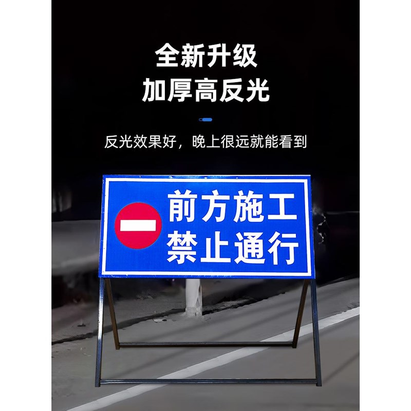 速发前方施工警道牌示通交路安全车辆禁止停车工地反光指示路标标