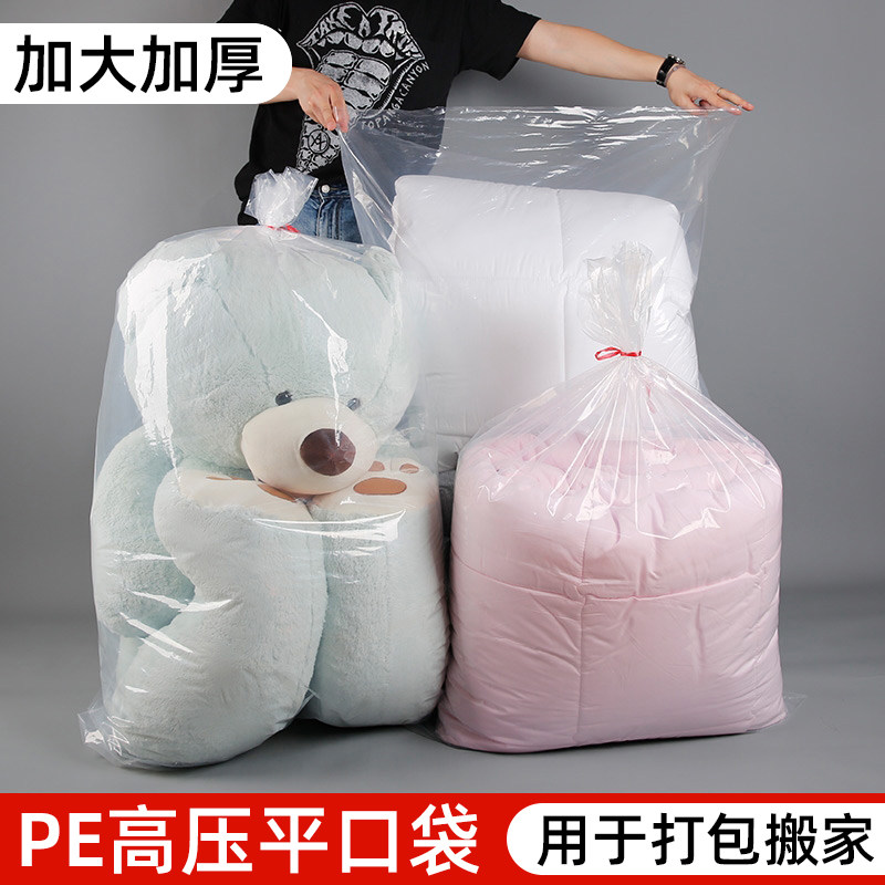 速发超大塑膜袋大号透明加厚娃娃内料包装收纳袋子装包子打被搬家