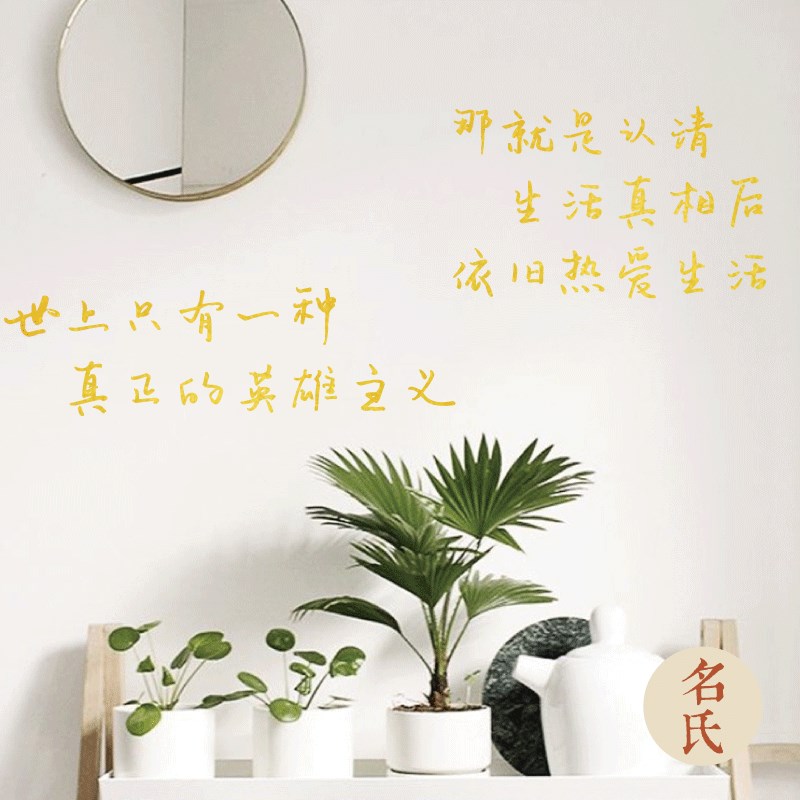 速发主义 励志鼓励手写文艺墙贴 寝室卧室书房房装饰贴纸