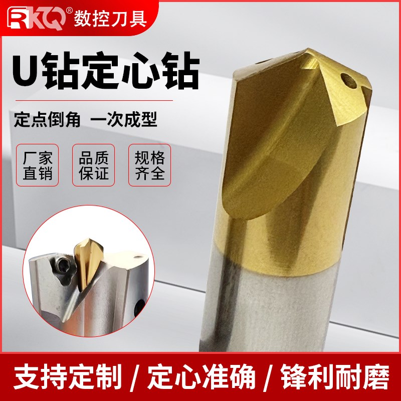 速发数控高深速含钴U钻定心钻VMD内冷出水钢孔大头钻导向钻头PLD