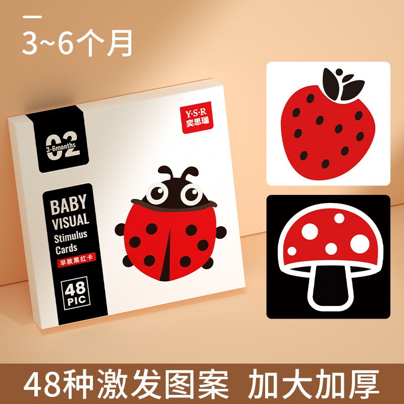 速发黑白卡生婴儿练具0到个月新片儿的儿宝宝训玩视觉彩色追视卡