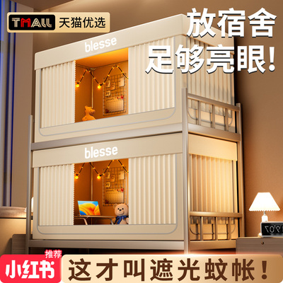 速发强遮光布下学生宿体床帘蚊帐单人上大铺寝室专用通用的一舍式