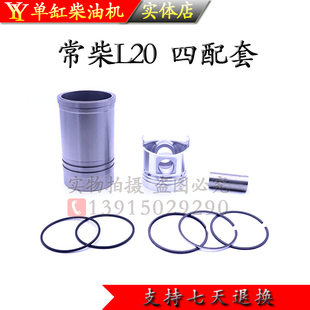 Z125Z15单缸柴油机四配套缸套柴塞环 速发常4L18L22L2活 L28