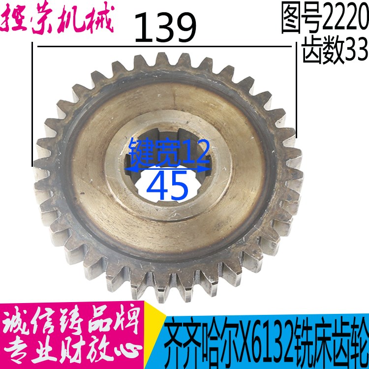 X612A/X502A/2220齿轮/机床配件/铣床配件