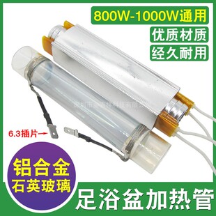 速发足石盆发热管管英玻璃加热浴通用PTC加热棒800-1000W足浴器