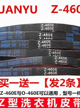 速发适用洗衣机0B78-M00G/055D/6000/8000(S)三角带 Z-460E