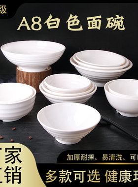 速发麻辣烫碗胺碗密大餐具面碗商用仿瓷冒菜碗面号塑料日式味千拉