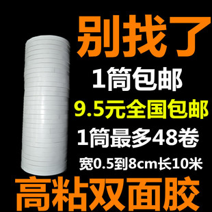 宽0.5cmc8 速发 双面胶带两面胶 双面胶带 m可黄白双面 包邮