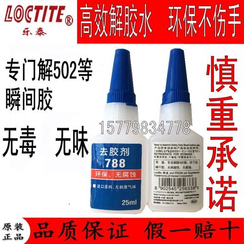 速发052清除剂502解胶剂去胶剂汽车衣服快 去除502 401速406