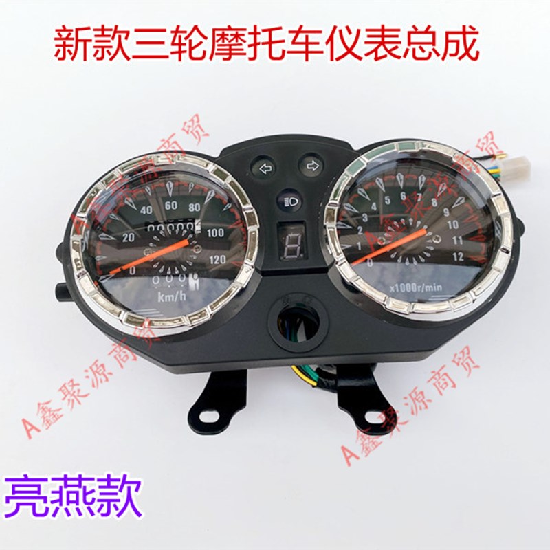 速发燃总显轮车仪表油成 档三三轮摩托车配件码表 里程表转速表盘