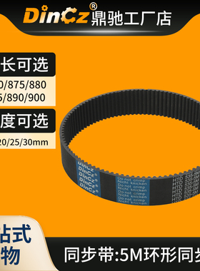 速发同步0橡胶同步带 5yM87带/5M875/5M880/5M885/508M/5M00传动