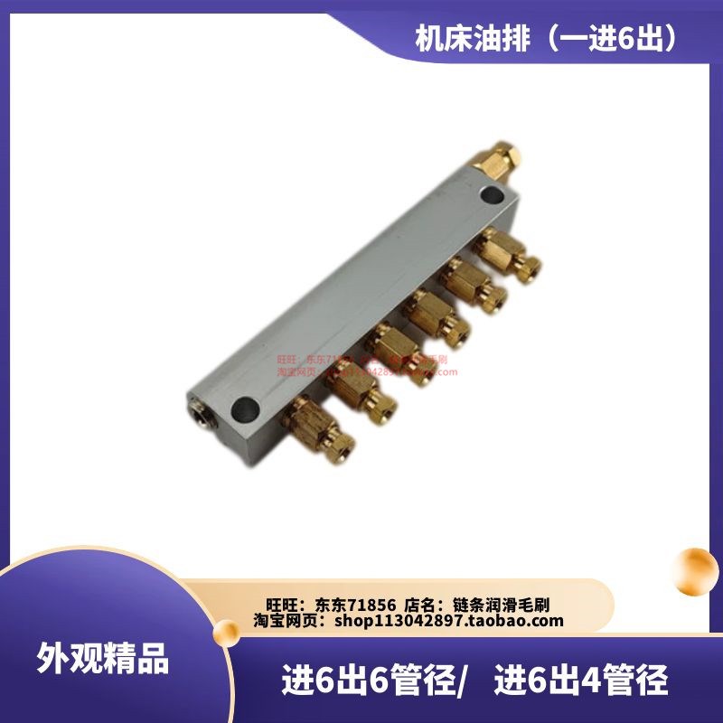速发排轨链条分路器一分6位注塑机磨床润滑管油铝油导油路分配器