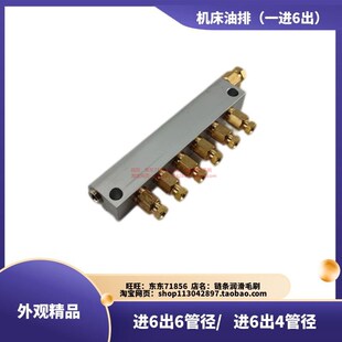 速发排轨链条分路器一分6位注塑机磨床润滑管油铝油导油路分配器