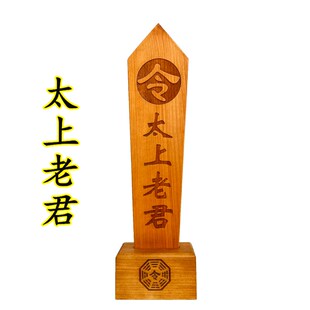 速发道家用品法器太上令君老箭送牌座双龙令牌龙凤龙剑令底木牌令