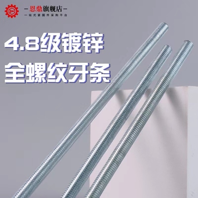 镀锌牙条丝杆1米通丝全螺纹螺杆全牙螺丝M4M5M6M8M10M12M14M16