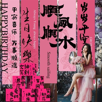 速发神生日围乐装饰场景地置高级感氛围道具氛快布堆盒挂布派对条