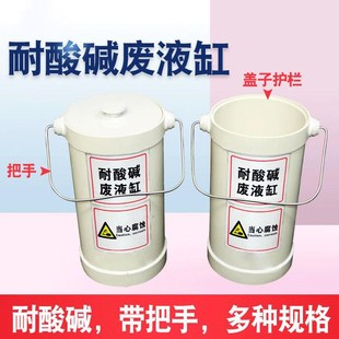 速发实验/敞口桶螺口 酸缸 圆形废液缸耐酸碱废液缸废液室实验室