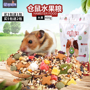 速发包邮再果仓品水再仓鼠粮食用鼠金丝熊仓鼠粮400g