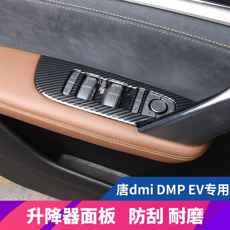 21-24款比亚迪唐荣耀dmiDMPEV改装内饰中控挡位水杯面板装饰配件