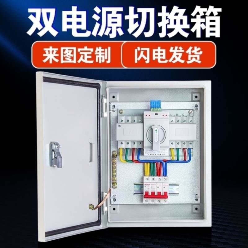 速发双切箱200挂成套配电箱82V2P换6A户内v墙转换4P开关柜