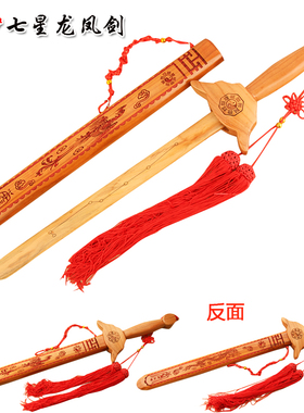 速发正砂肥城朱宗七星挂木剑儿童剑雕刻桃件随身摆件
