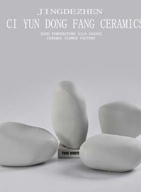 速发瓷德镇陶摆白色假山石头布景装饰玄关样板房售楼处桌面景件