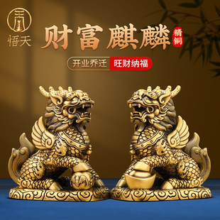 速发铜财富麒麟招财摆件办对客厅玄关入户一公室业饰品开装乔迁礼