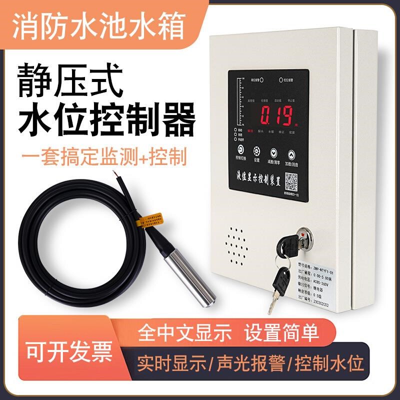 速发制子器位水位控电液水池水箱无线报警投入式传感器