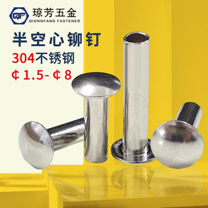 速发半头芯铆钉圆4不锈钢GB87半空心0空钉2-456扁圆头铆钉