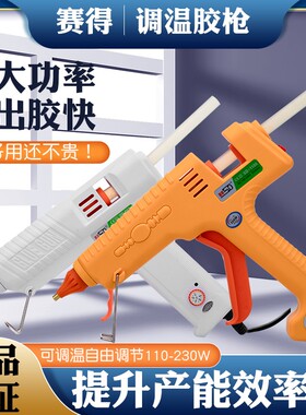 速发塞得热熔胶枪调0大功012率W0温W工业级手工热溶抢配11MM胶棒