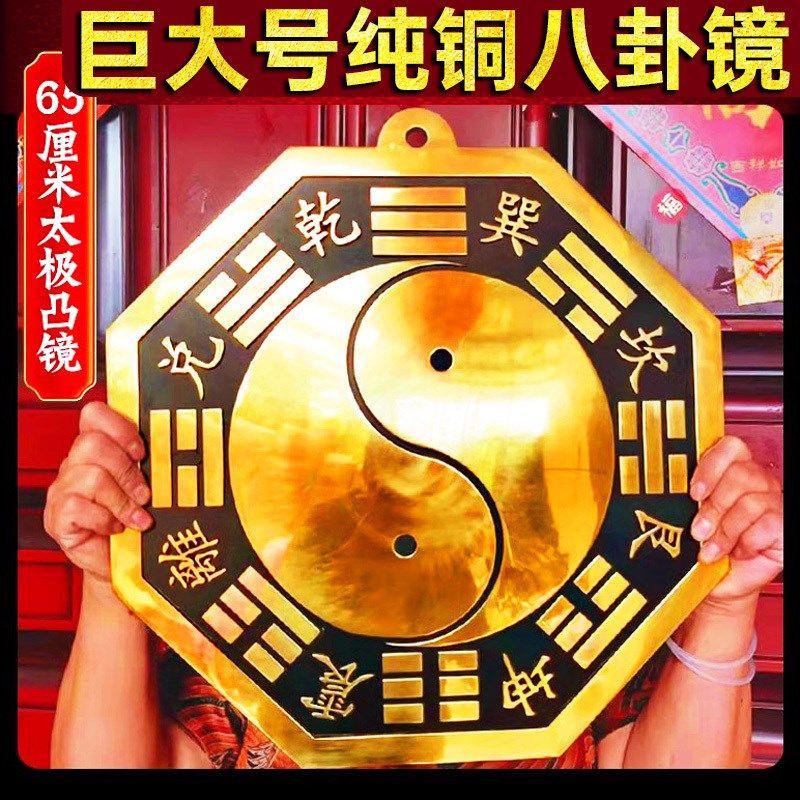 速发特大号卦黄铜八卦镜凸镜厂房公司店铺大门口凹镜阴太极八纯镜,家居饰品,落地摆件,淘宝优惠券,粉丝福利购,淘宝优惠卷