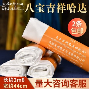 速发白色哈达1条 藏族蒙古族礼仪用品 真丝丝达哈绸精包美邮