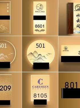 速发o档V包厢宾馆民宿院店灯log高酒带发光门牌号指示牌