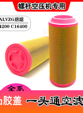 速发凸胶一头通空气滤芯螺杆空压机空滤C14200 C16500 C20400