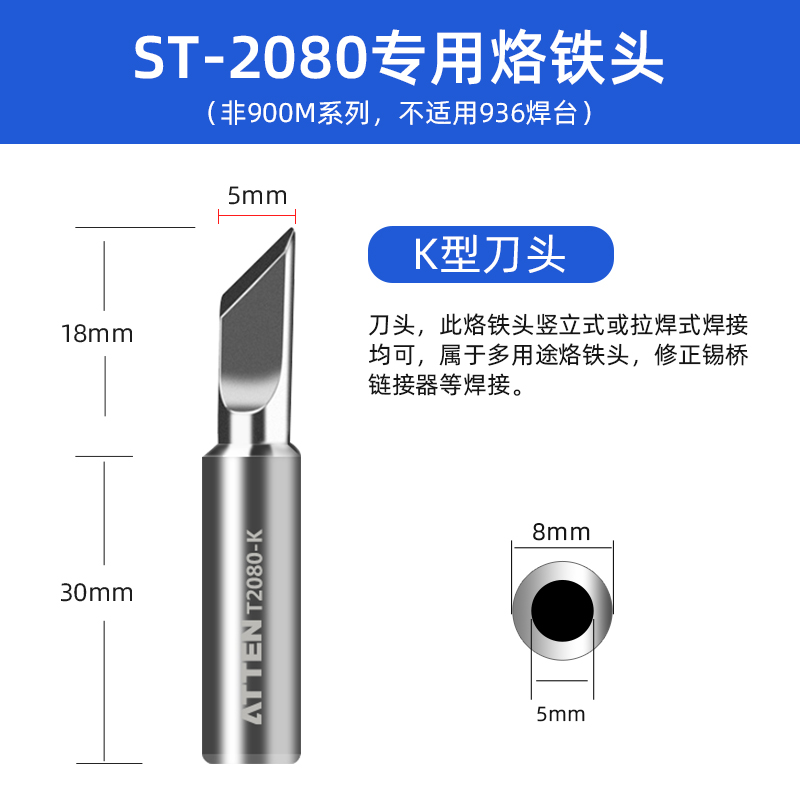 烙铁头ST2080/ST208单支烙铁烙铁咀焊接配件电焊头