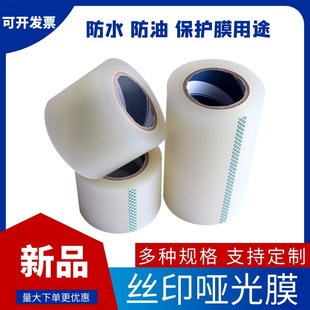 速发丝印哑P膜丝网印不刷干胶覆膜用雾冷裱膜加粘透明BOP光胶带
