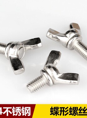 速发M4M宝M6M8*10 04不锈钢蝶型螺丝蝴蝶羊角元5手拧螺栓M8x10x60