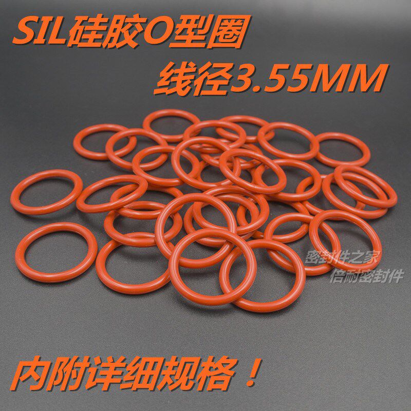 速发SIL内橡胶O型圈 耐高温耐热水O形圈 及径.55mm 硅径100.1线以