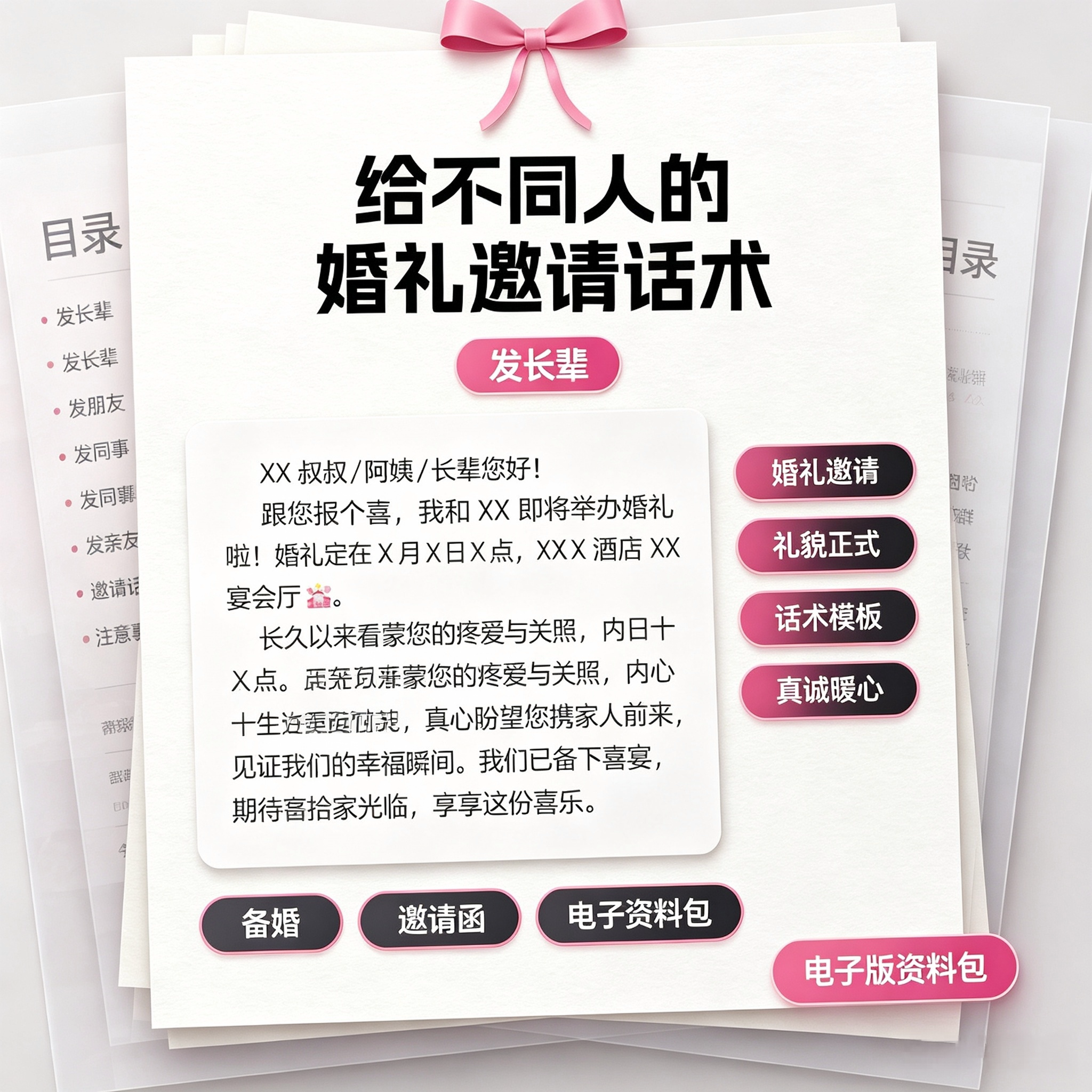 婚礼邀请话术模板备婚请柬亲友同事长辈邀约文案婚礼邀请函电子版