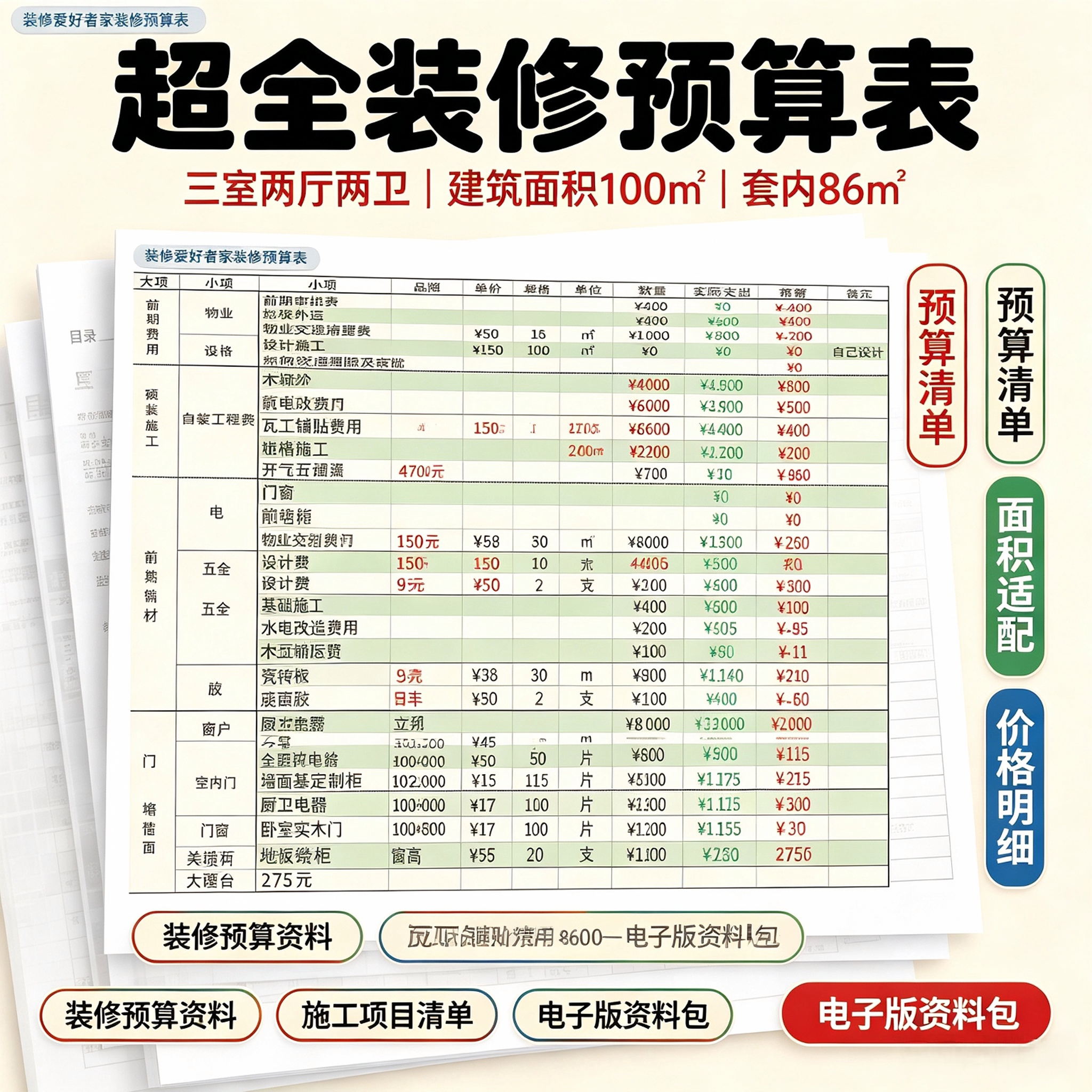 家装装修预算表三室两厅施工项目清单价格明细规划电子版资料包