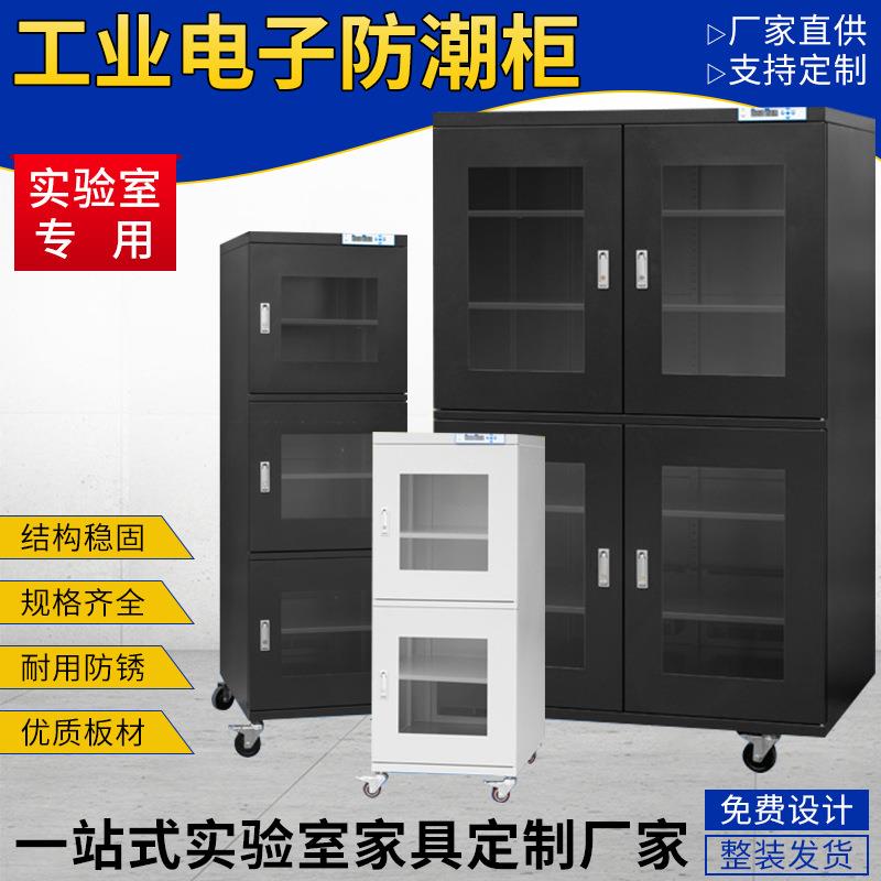 防潮柜防静电智能干燥柜电子显微镜芯片半导体收藏品氮气防潮箱