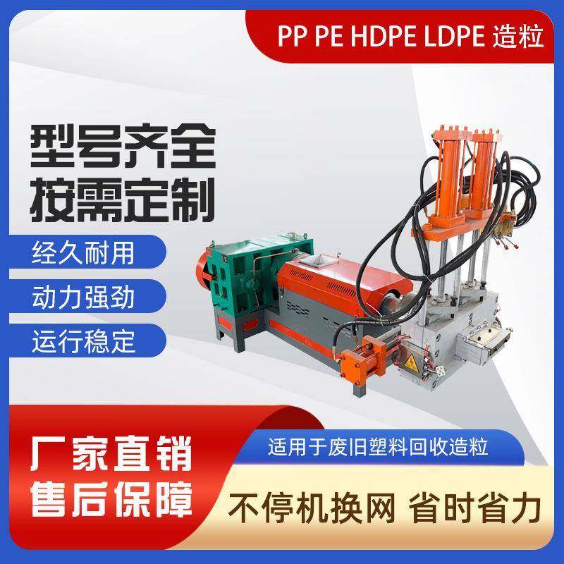 大型PET废旧编织袋造粒机不停机换网塑料大棚膜珍珠棉主副造粒机,五金/工具,造粒机,淘宝优惠券,粉丝福利购,淘宝优惠卷