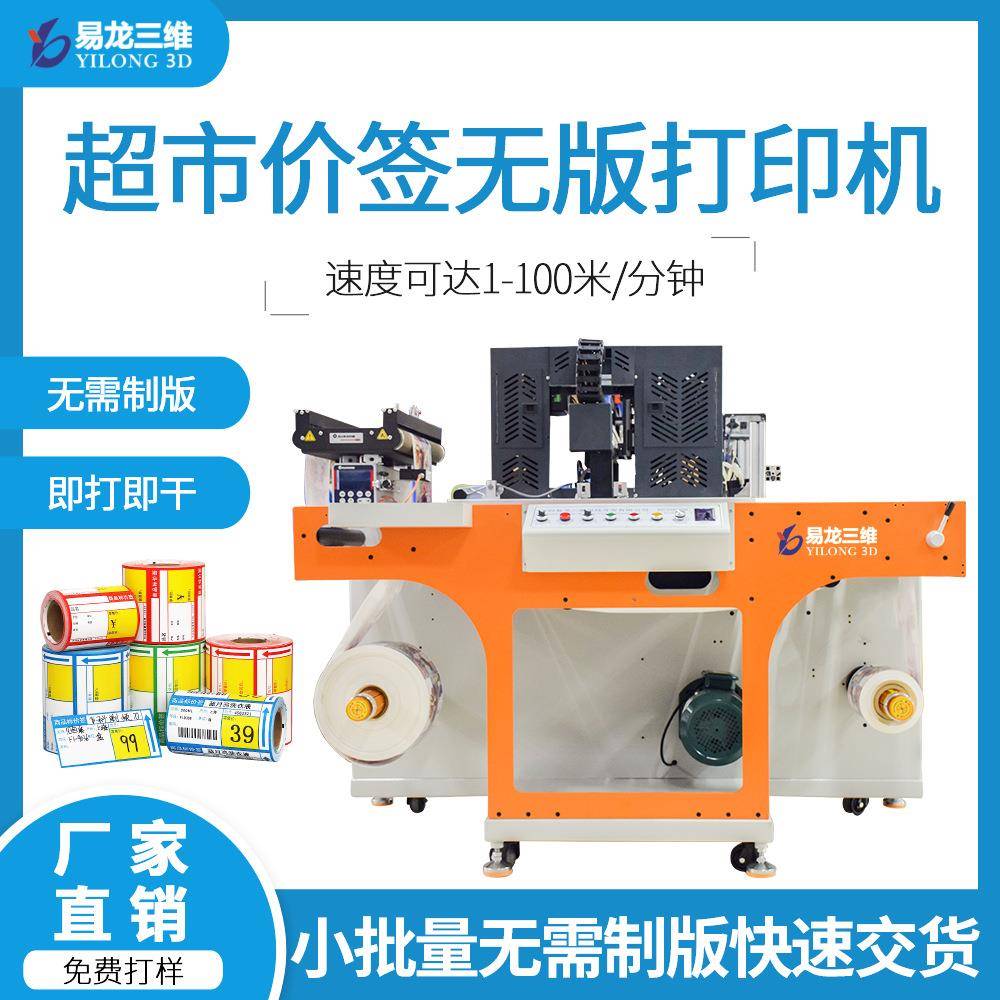 创业机器小型宣纸数码无版印刷机价签纸工业卷对卷彩色喷墨打印机
