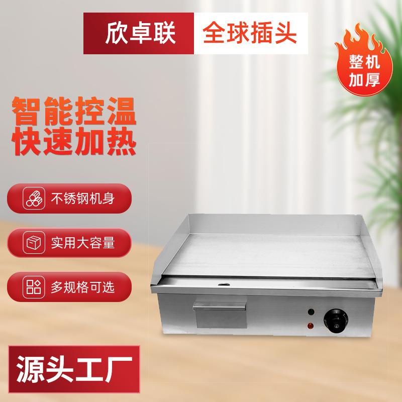 电扒炉商用可丽饼机烤鱿鱼冷面铁板烧炒饭手抓饼机器设备加厚扒炉