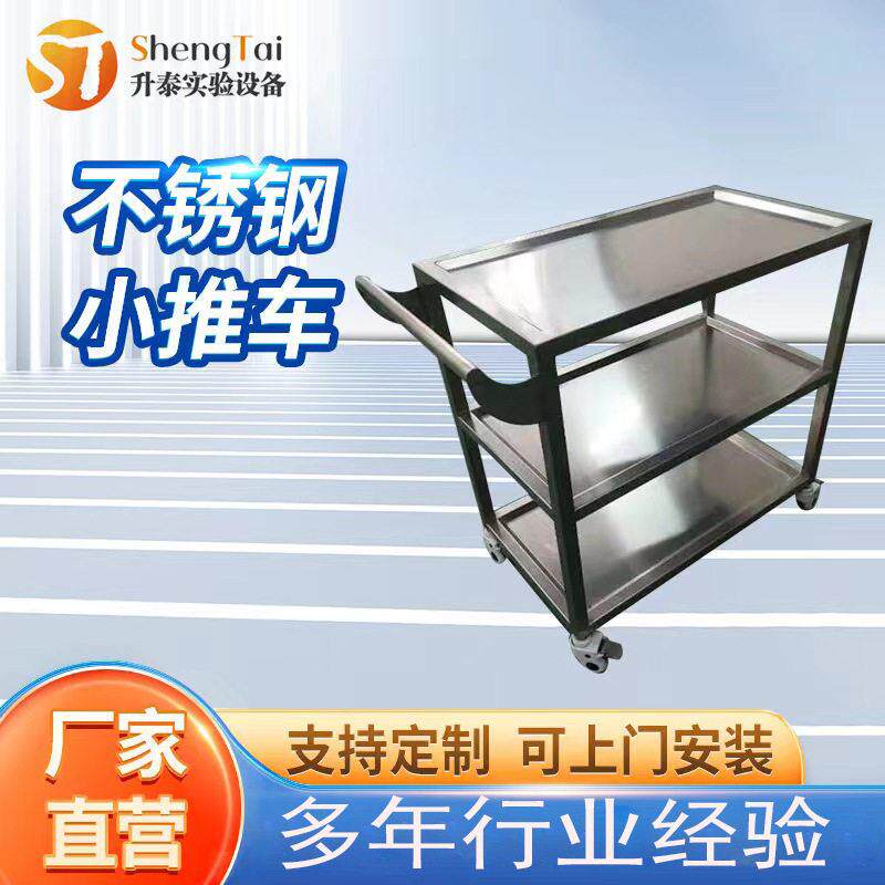 304不锈钢实验室手推车手术置物架万向轮可移动三层小推车工具车