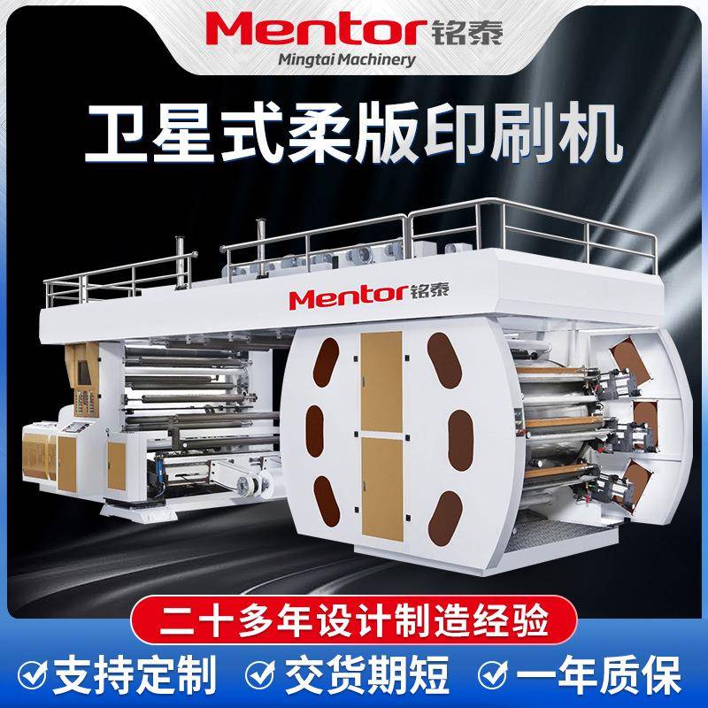 六色塑料薄膜食品袋高速卫星式凸版印刷机层叠式柔版凸版印刷机