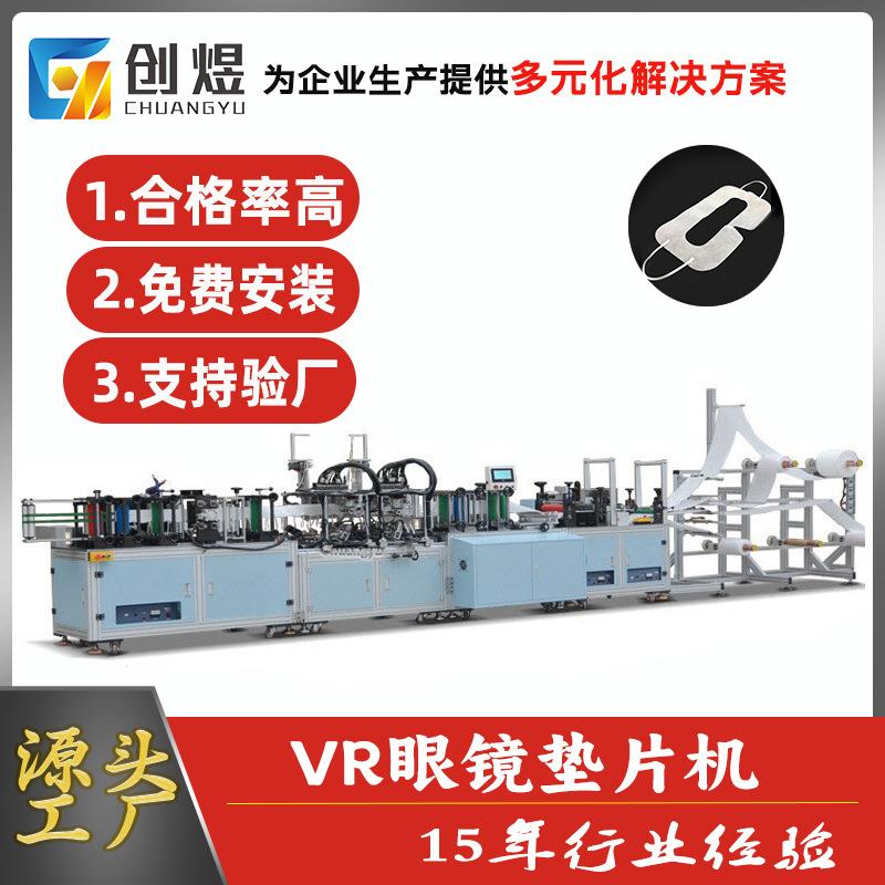 一次性无纺布vr眼镜垫片成型机眼镜配件护眼垫片出片机